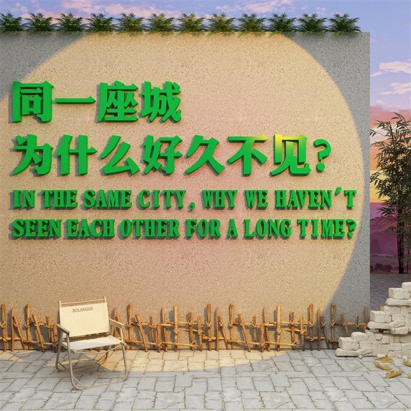 网红拍照区布置打卡墙地室v户外装饰背景露营风高U级感道具场景民,家居饰品,文化墙贴,淘宝优惠券,粉丝福利购,淘宝优惠卷