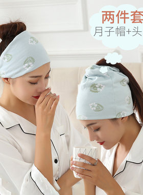 孕妇帽子产后坐月l子帽春秋产妇女头巾春季夏季薄款纯棉两件套四
