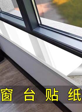 窗台贴板窗边贴纸铺纸窗套贴膜包边壁纸装饰板窗台板自粘pvc瓷砖