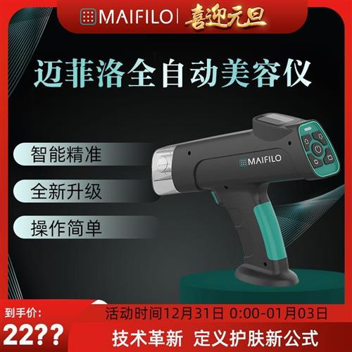 .MAIFILO迈菲洛全自动大负压水光枪导入水光针仪器家用自打水光机