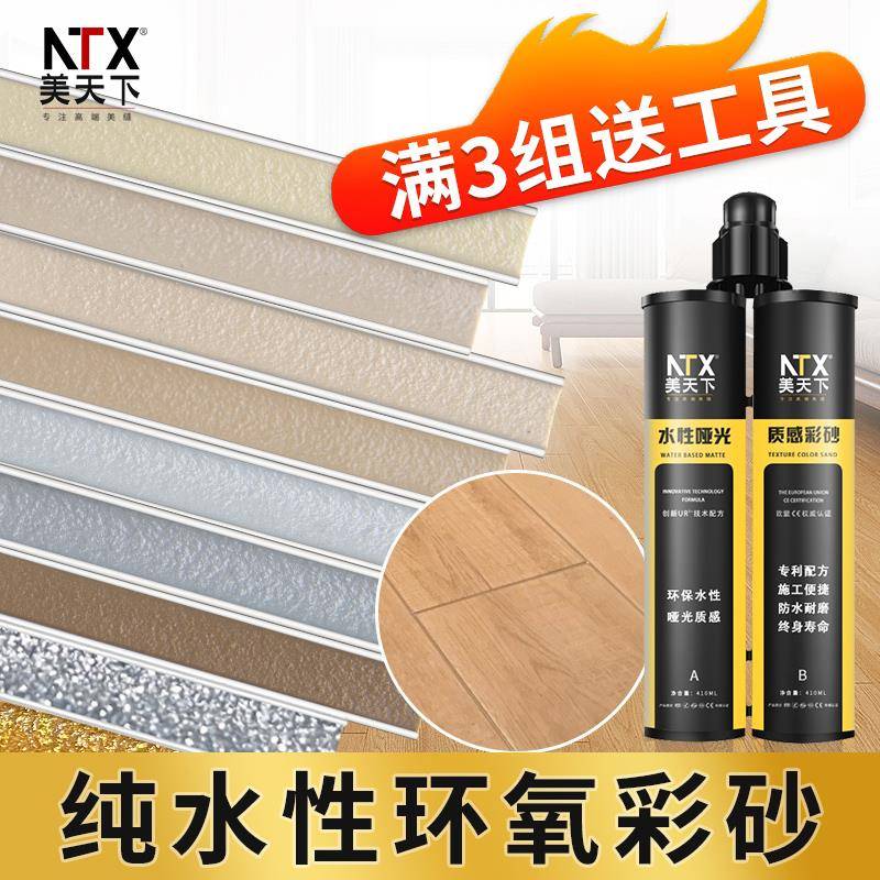 水性环氧彩砂美缝剂瓷砖地砖专用卫生间防水填缝剂哑光木纹砖美缝