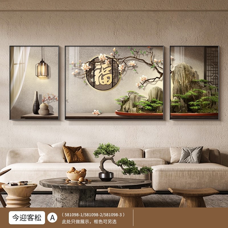 客厅装饰画室内景观福字s墙画现代简约茶室禅意壁画沙发背景墙挂图片