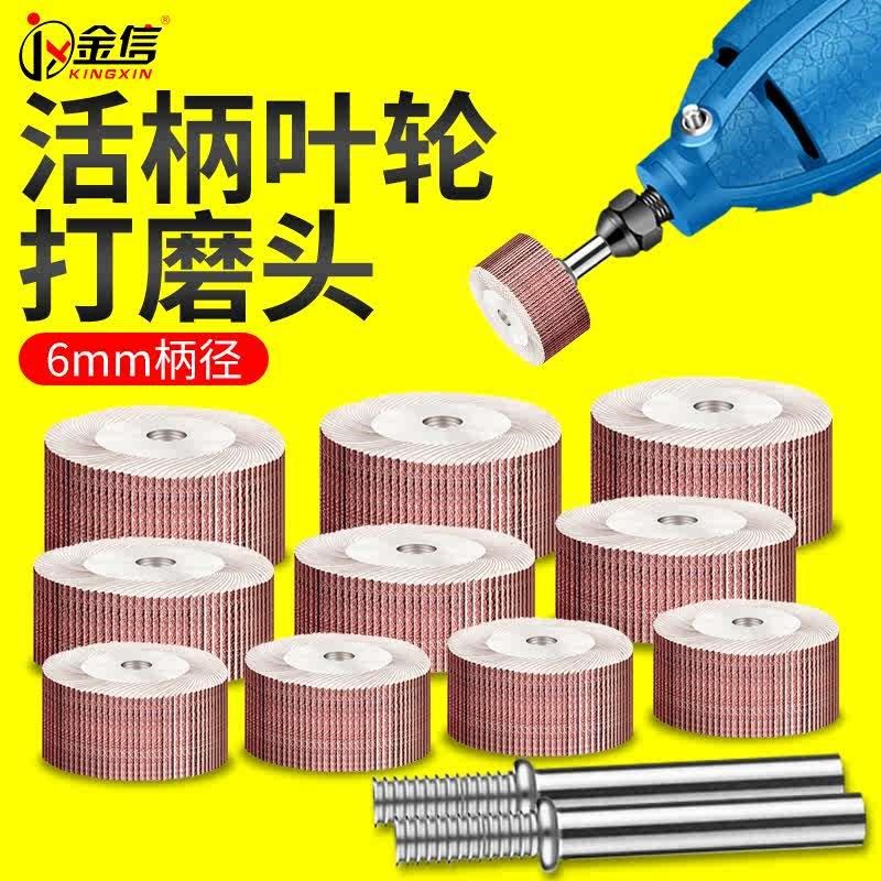 活柄百叶轮磨头h6mm不锈钢内圆电磨抛光打磨头砂纸页轮沙皮25内孔