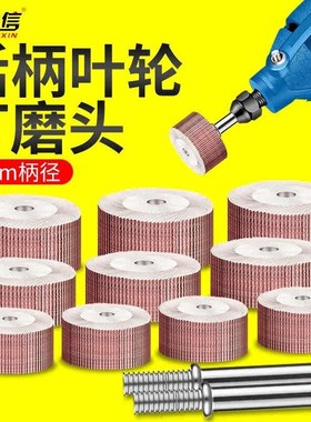 活柄百叶轮磨头h6mm不锈钢内圆电磨抛光打磨头砂纸页轮沙皮25内孔