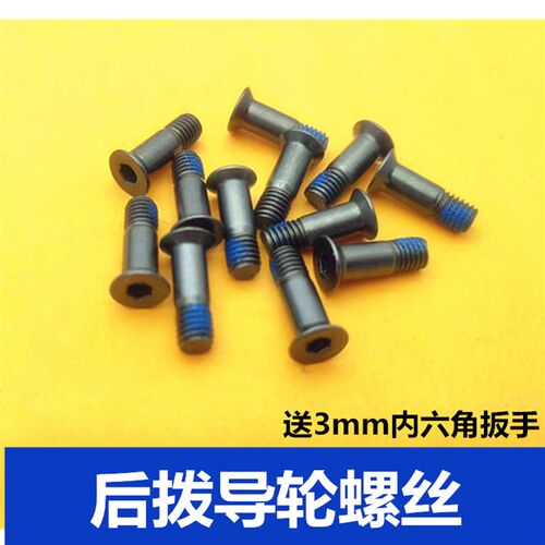 山地公路自行车后拨变速器导轮A螺丝导向小齿轮锁紧固定防松螺栓