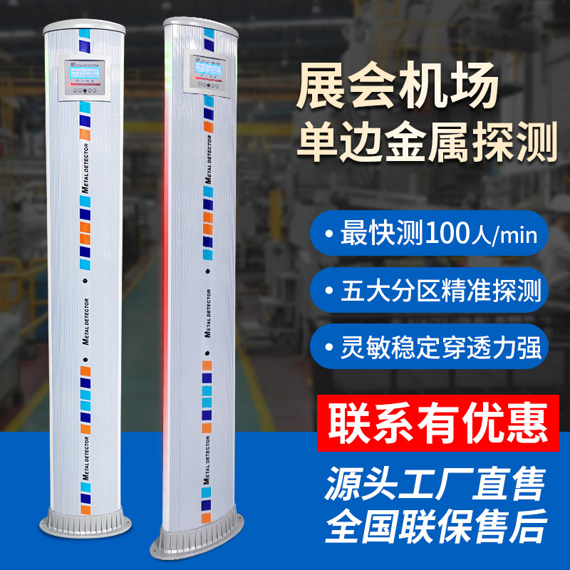 新款金属探测器学校手机r探测安检门高精度单边门展会酒店安防检