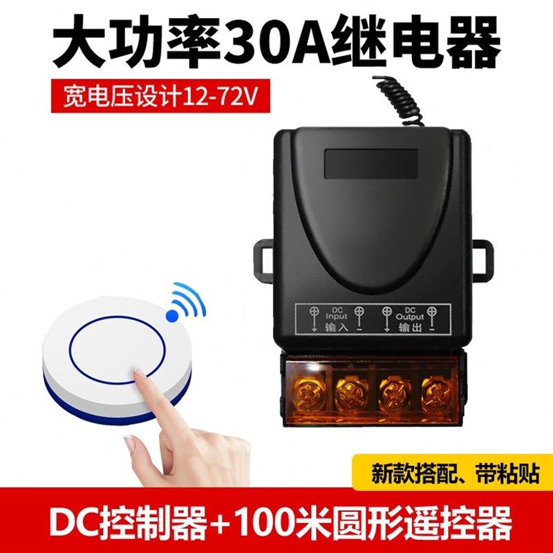 直流无线遥控器开关12V24wV圆形随意贴汽车喇叭日行灯遥控器开关,电子/电工,遥控开关,淘宝优惠券,粉丝福利购,淘宝优惠卷