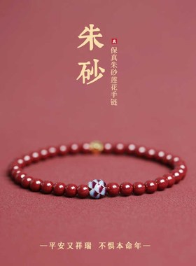 天然朱砂手串女本命年红色红绳手链净心上岸莲花佛珠情人节礼物