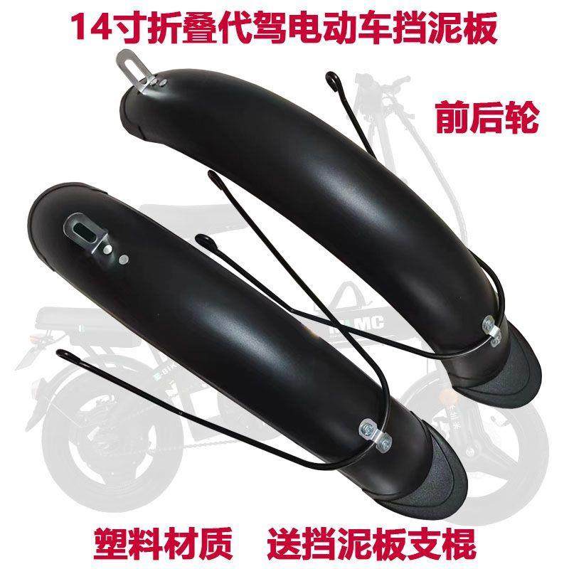 14寸代驾折叠电动车塑料挡泥板前后轮电瓶车泥瓦全包挡水板,电动车/配件/交通工具,电动车挡泥板,淘宝优惠券,粉丝福利购,淘宝优惠卷