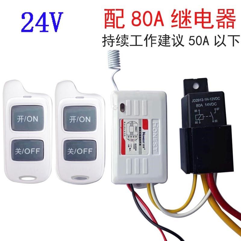 24V无线遥控器开关货q车用智能水泵油泵led灯直流控制器大功率穿,电子/电工,遥控开关,淘宝优惠券,粉丝福利购,淘宝优惠卷