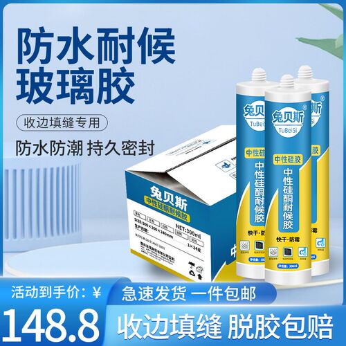 玻璃胶密封胶缝隙门窗马桶硅胶耐候防水J防霉家用踢脚线封边胶整