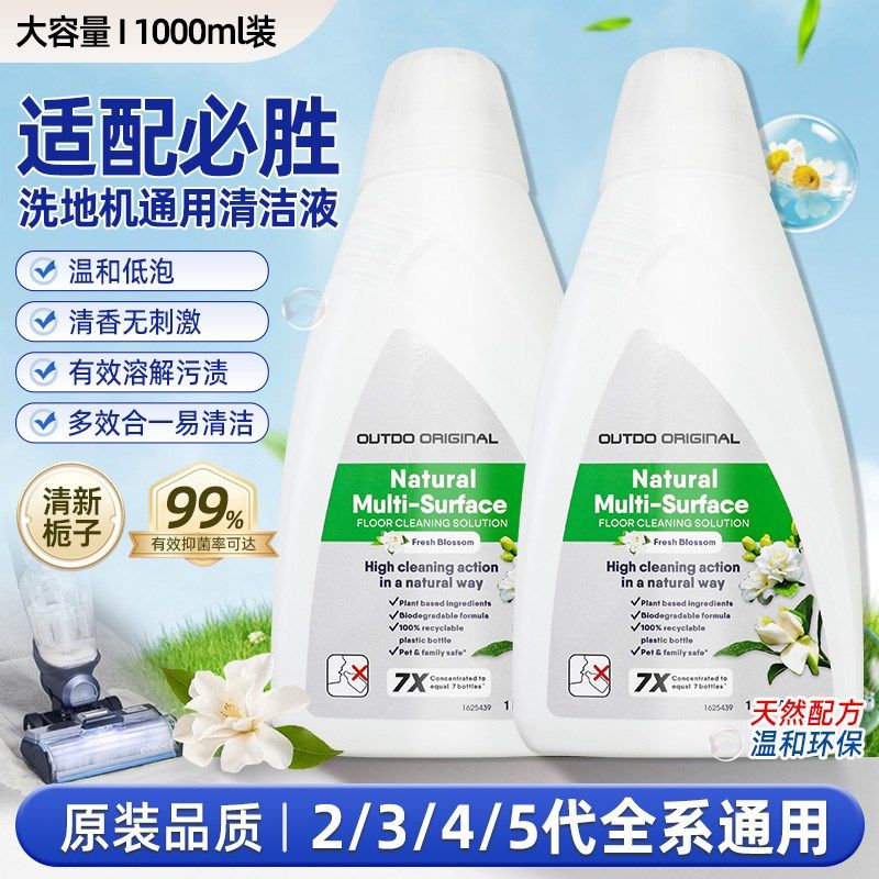 适配必胜洗地机清洁液茉莉清香w23/4/5代地面板清洁洗涤剂配件耗,生活电器,洗地机配件/耗材,淘宝优惠券,粉丝福利购,淘宝优惠卷