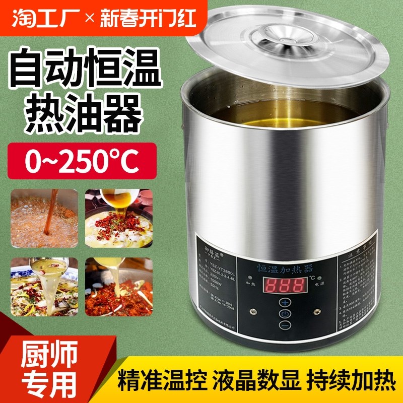 热油器商用泼f油锅恒温烧神器油泼面机烧油桶油炸小锅炸蛋厨房加