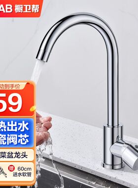 橱卫帮厨房冷热水龙头家用洗菜盆旋转厨F房水槽不锈钢水龙头CV190