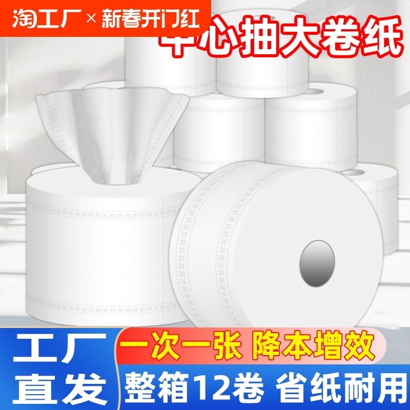 中心抽大卷纸酒店商用中间抽取式大卷纸公司物业专用壁挂卫生纸批,洗护清洁剂/卫生巾/纸/香薰,大盘卷纸,淘宝优惠券,粉丝福利购,淘宝优惠卷