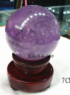 天然紫水晶球摆件 水晶球家居摆件转运水晶球摆设7CM紫水晶球摆件