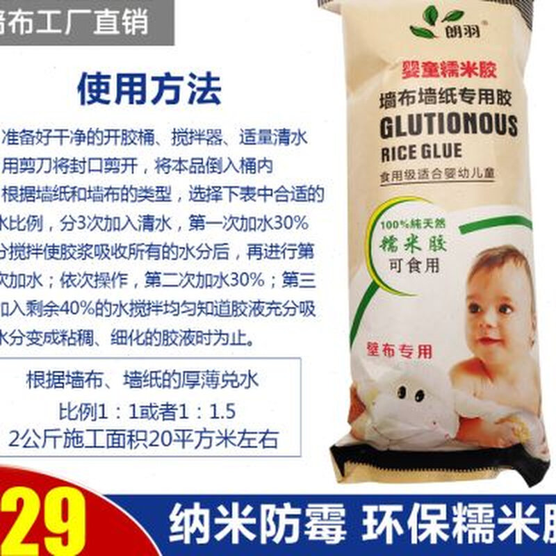 极速糯米胶 贴壁纸胶水粘墙布壁纸胶修补专用胶环保渗透型基膜套