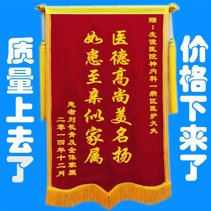 锦旗/锦旗制作/ 定做/锦旗定制/老师锦旗/医生 /生日锦旗 /三角