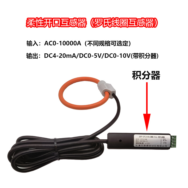 罗氏线圈电b流互感器 传感器1KA/80mV直流4-20ma/0-5V/10V柔性线