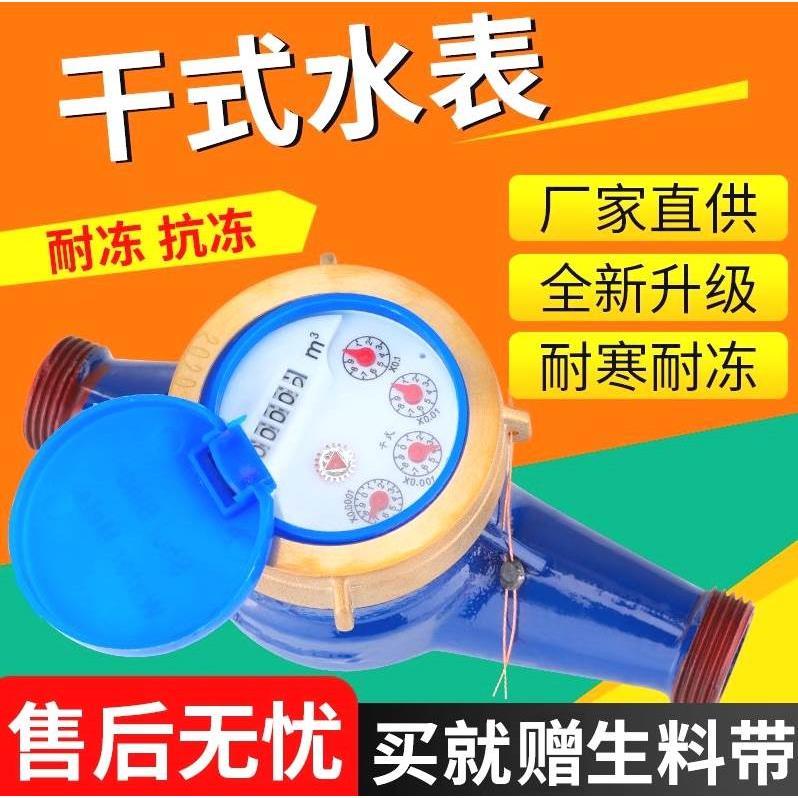德国进口旋翼干式自来水表宁波数字水表家用出租房4分6分智能机械