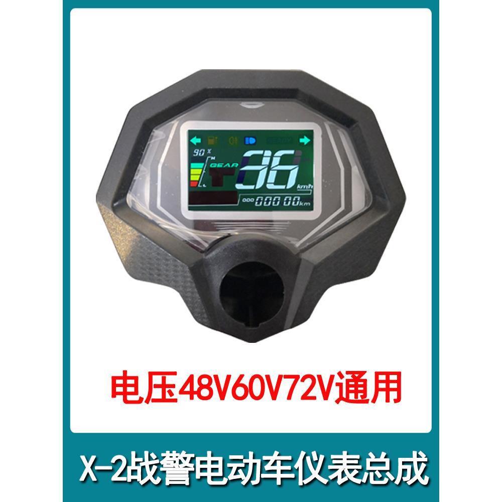 X战警电动车液晶仪表盘升级改装数显电子码表里程表电压表60V72V
