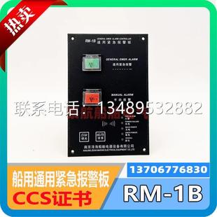 船用通用紧急报警板RM 防水声光报警器YLX120带CCS证书泽海