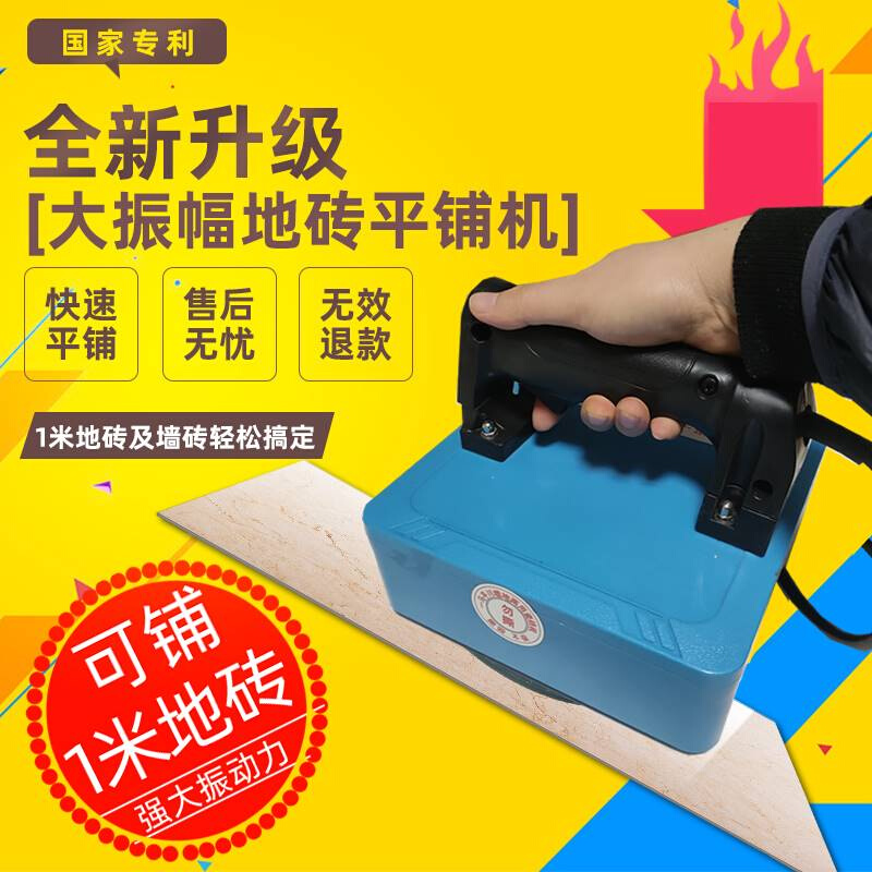 极速新款瓷砖平铺机瓦工工具铺贴地板砖震振动器一U马平川大功率
