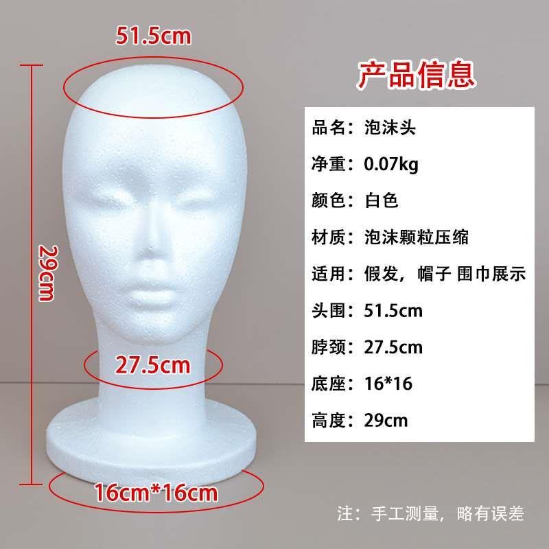 泡沫头模cos毛娘修毛假发支架塑料假人头模型支撑模具放置模特头