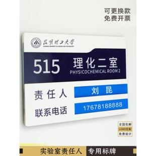 可更换办公室责任人标识牌定做 学校单位实验室标识标牌定制做