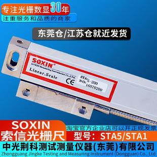 900mm硕信电子尺ST SOXIN光栅尺铣床光栅尺STA5 400 450 850