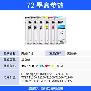 T1100 T790 T795 T1200 T1120 T620 72号墨盒兼容hp惠普T610 T770