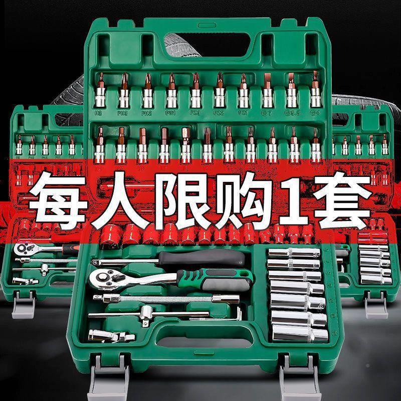 53件工具套筒扳棘手轮手内六扳角组合套套装汽车摩托车维修工LXM