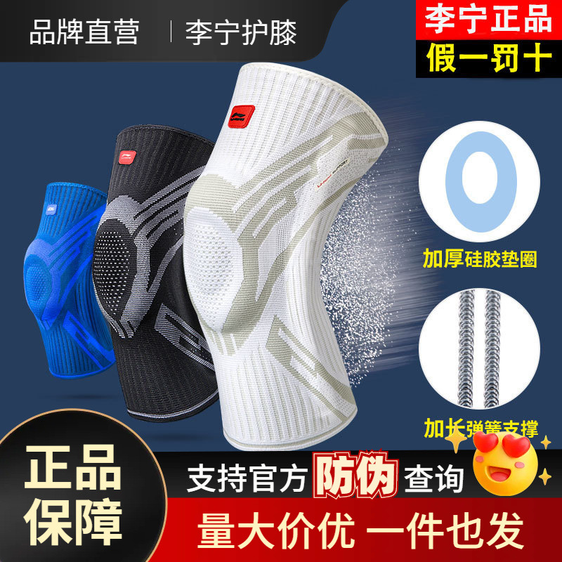 李宁运动护膝男篮球跑步专业夏季保护膝盖半月板护套关节装备