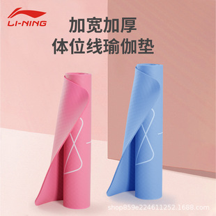 李宁瑜伽垫家用女生专用健身垫防滑地垫子跳绳隔音减震静音舞蹈垫