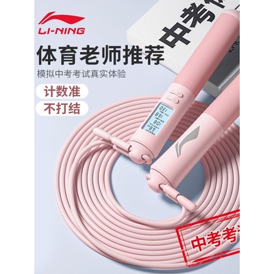 李宁中考跳绳学生计数专用健身运动初中体育考试计时儿童专业绳子