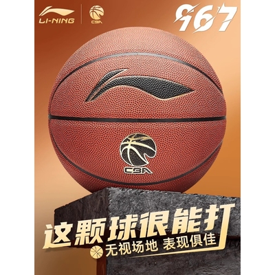 李宁篮球7号男CBA专用室内外耐磨手感之王专业20K比赛篮球967礼物