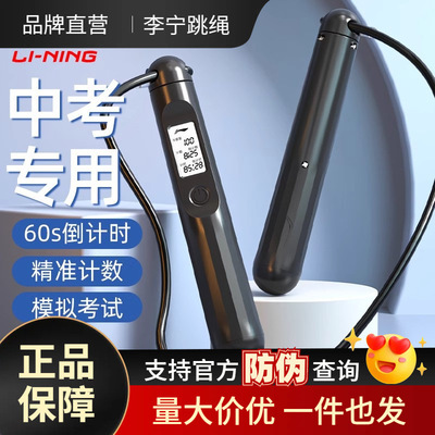 李宁跳绳中考专用学生电子体育中考计时计数专业初中生考试款绳子