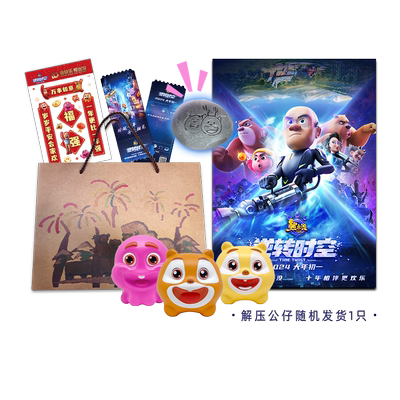 十周年电影礼包熊出没