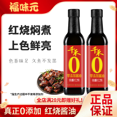 千禾0添加纯酿红烧老抽酿造酱油500ml酿造上色调料红烧焖卤炖煮