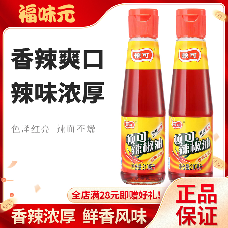 顿可辣椒油210ml 油酱凉拌菜红油辣椒油香辣调味厨房调料凉拌菜