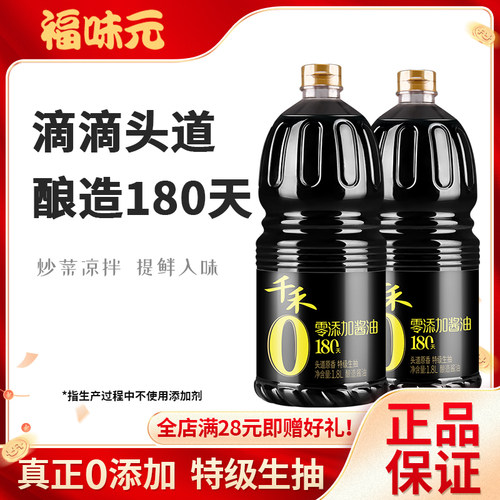 千禾零添加酱油180天头道特级生抽1.8L*2瓶家用实惠大桶装 不加碘