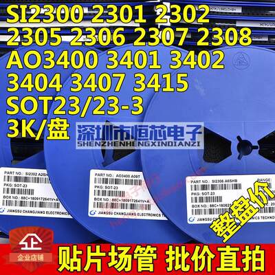 销贴片场效应管AO3401 A19T 28A42A大体积SOT23 P沟道MOS管3K盘品