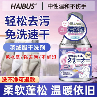 羽絨服干洗劑泡沫免水洗家用清潔噴霧免洗去污漬清潔油漬洗滌神器