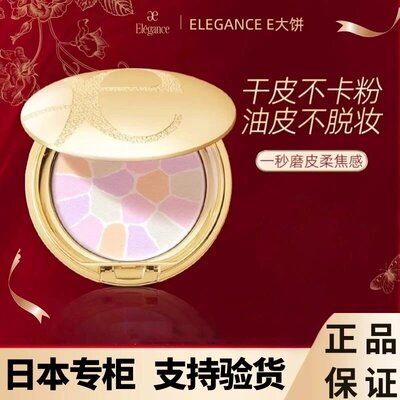 日本e大饼粉饼蜜粉8.8g便携装定妆持久控油大e散粉27g家庭装正品