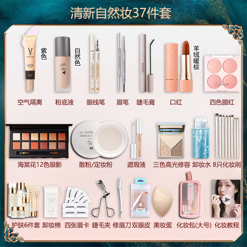 屈成化妆品套装正品全套彩妆套装初学者学生党新手入门一整套美妆
