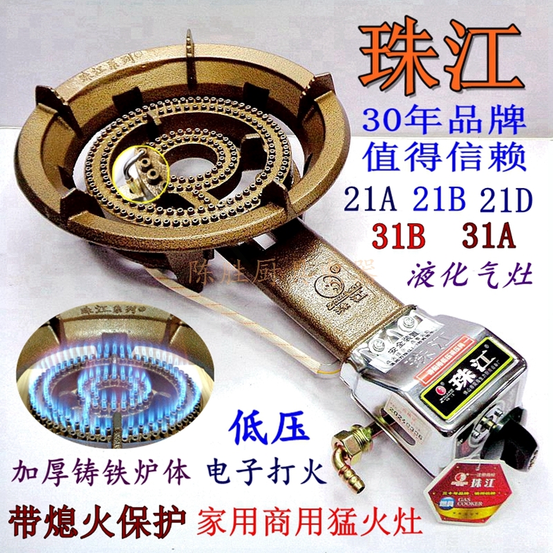 珠江牌猛火炉燃气灶带熄火保护低