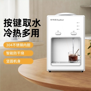 饮水机家用小型迷你桌办公室2025新款 荣事达台式 面宿舍全自动智能
