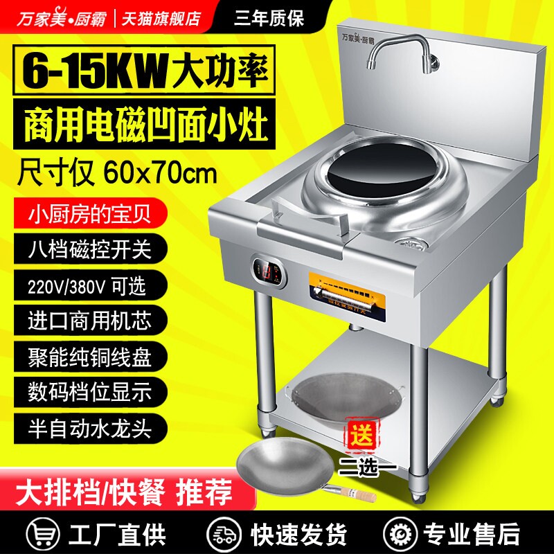 商用电磁炉大功率15KW电磁猛火灶炉10kw双眼电炒锅凹面三相电小炒