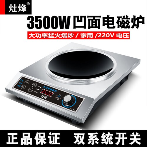 灶烽电磁炉家用凹面3500w大功率