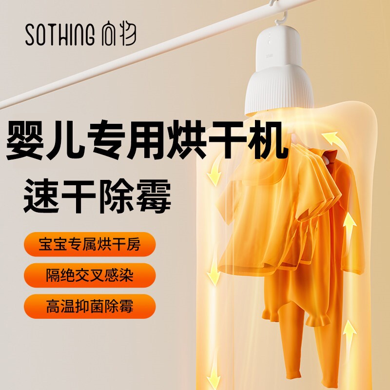 向物婴儿衣服烘干机家用宝宝专用
